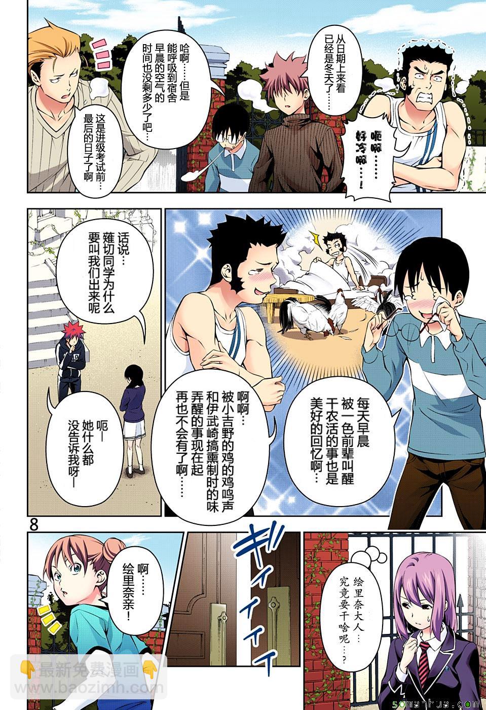 食戟之靈 - 第171話 - 4