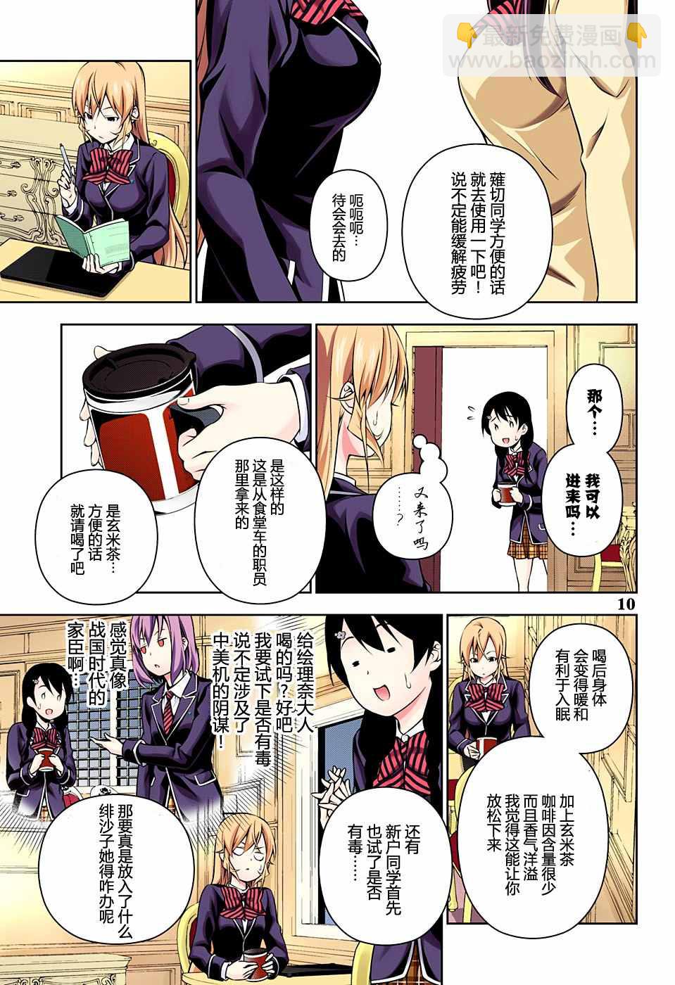 食戟之靈 - 第175話 - 3