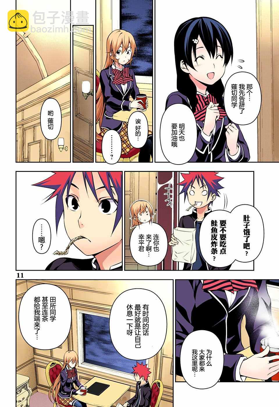 食戟之靈 - 第175話 - 4