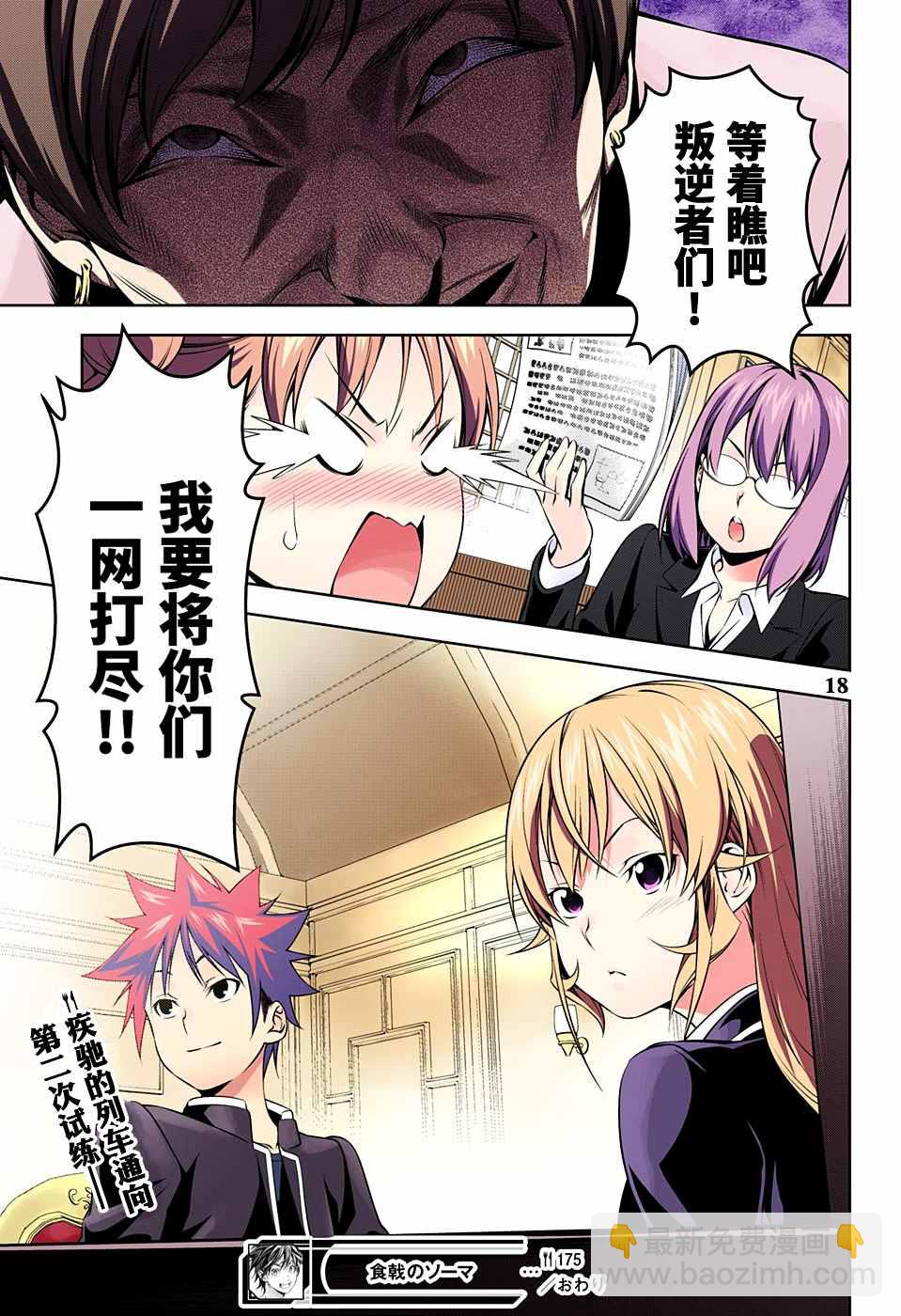 食戟之靈 - 第175話 - 3