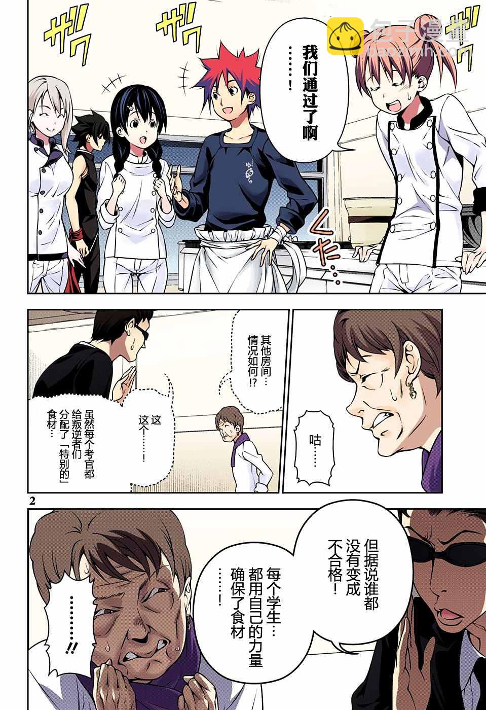 食戟之靈 - 第175話 - 3