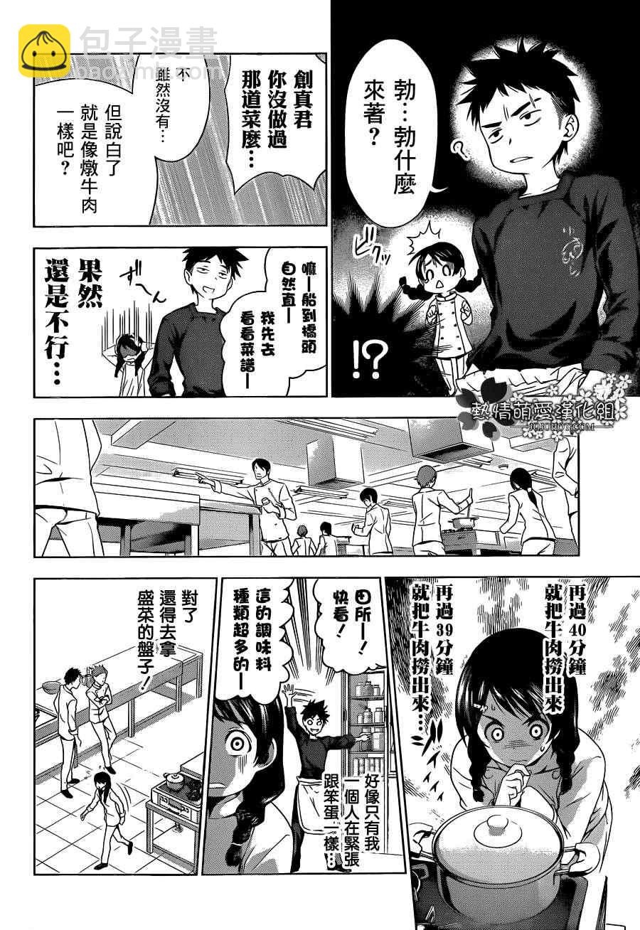 食戟之靈 - 第5話 - 4