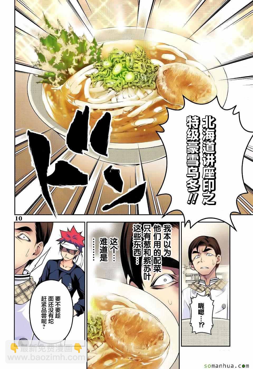 食戟之靈 - 第177話 - 2