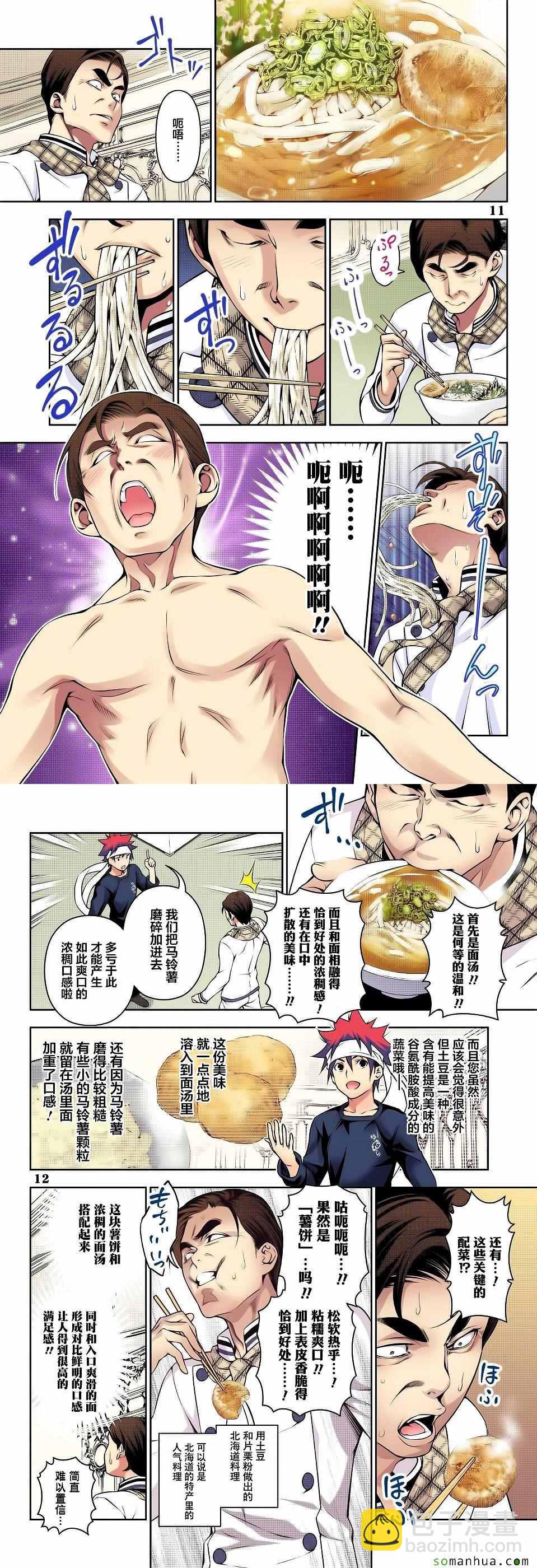 食戟之靈 - 第177話 - 3