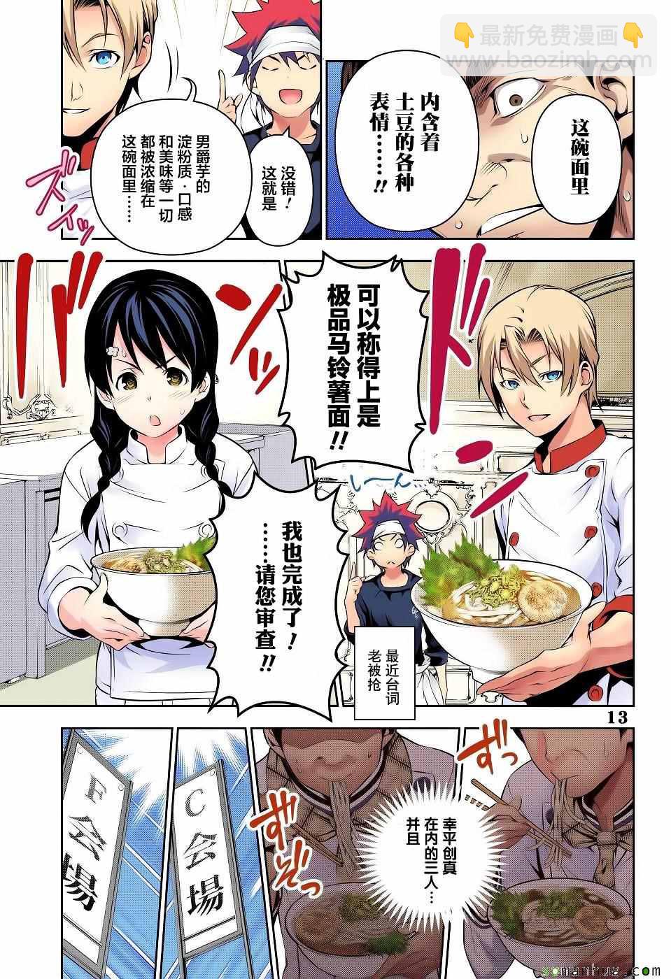 食戟之靈 - 第177話 - 4