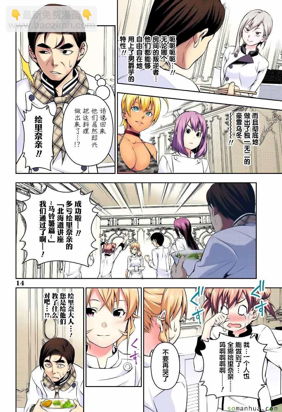 食戟之靈 - 第177話 - 1