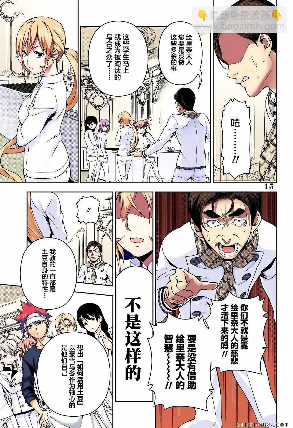 食戟之靈 - 第177話 - 2