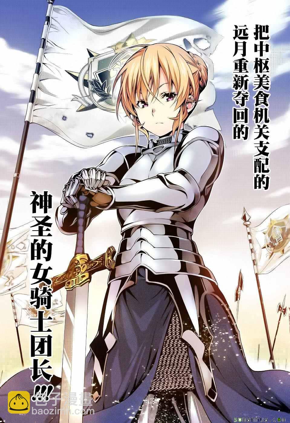 食戟之靈 - 第177話 - 4