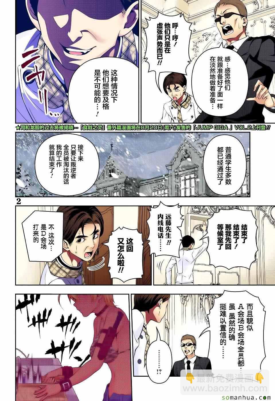 食戟之靈 - 第177話 - 2