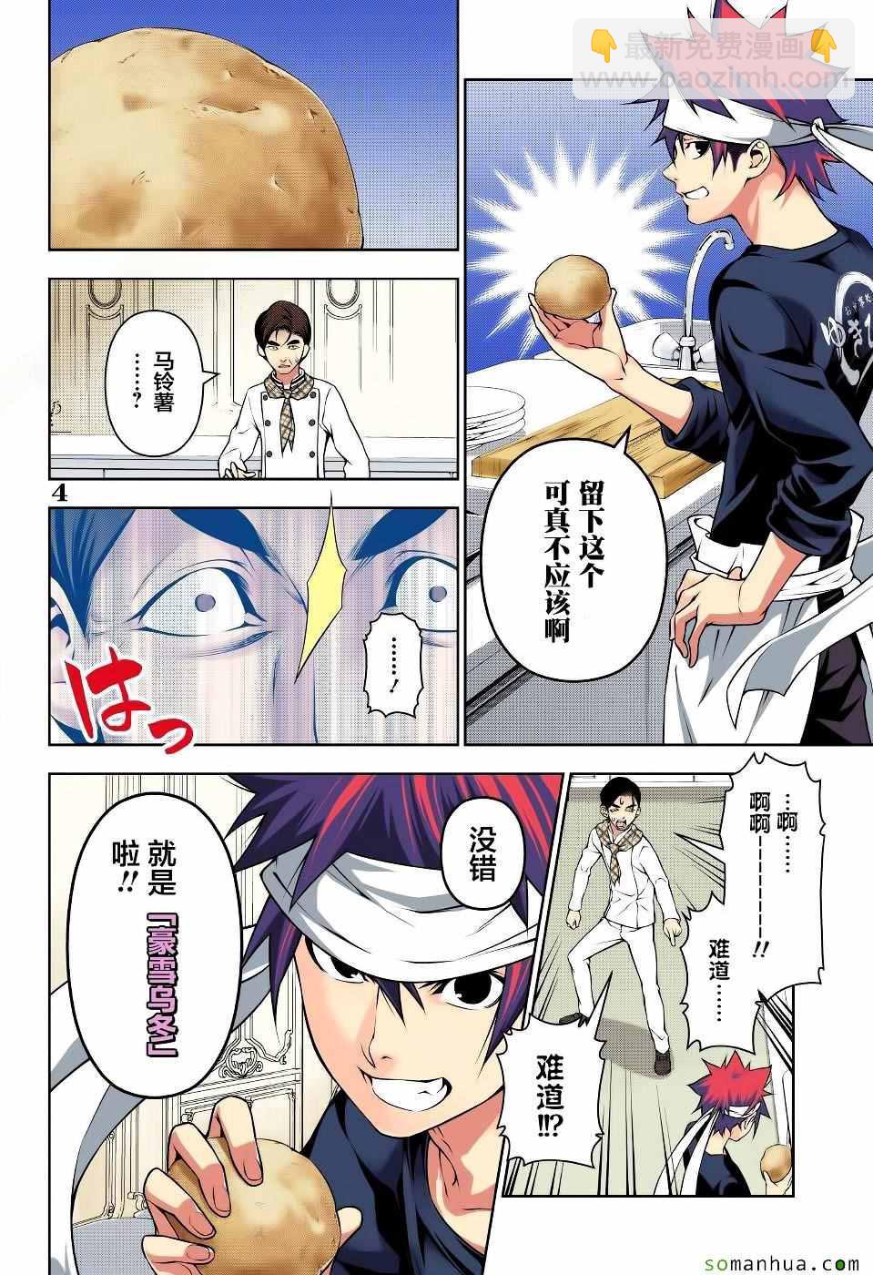 食戟之靈 - 第177話 - 4