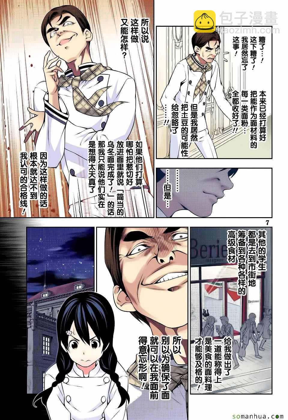 食戟之靈 - 第177話 - 3