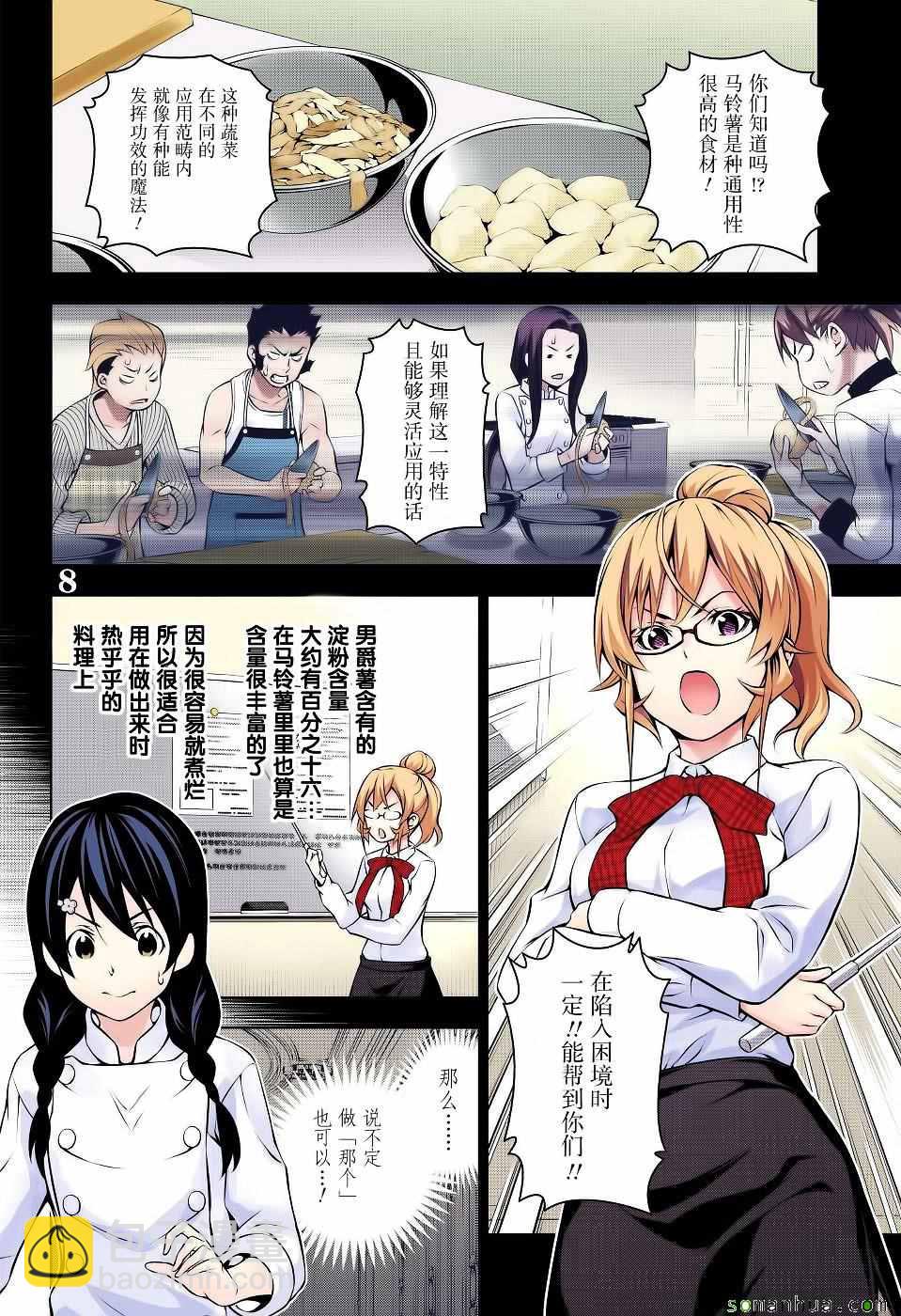 食戟之靈 - 第177話 - 4