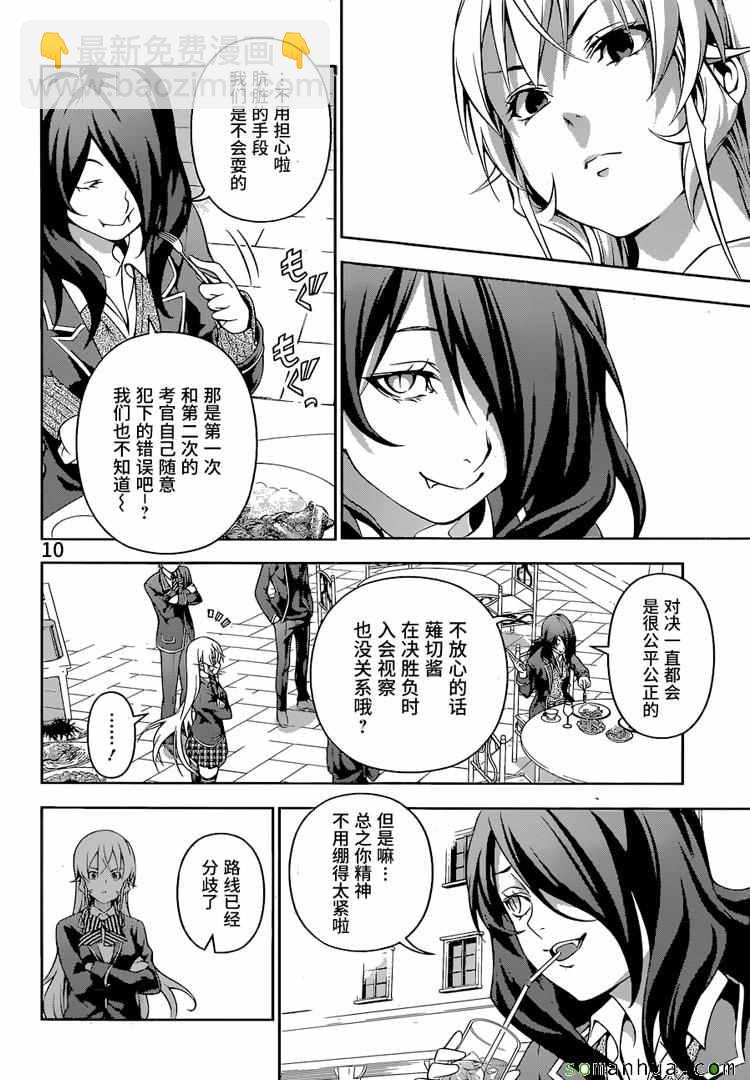 食戟之靈 - 第179話 - 2