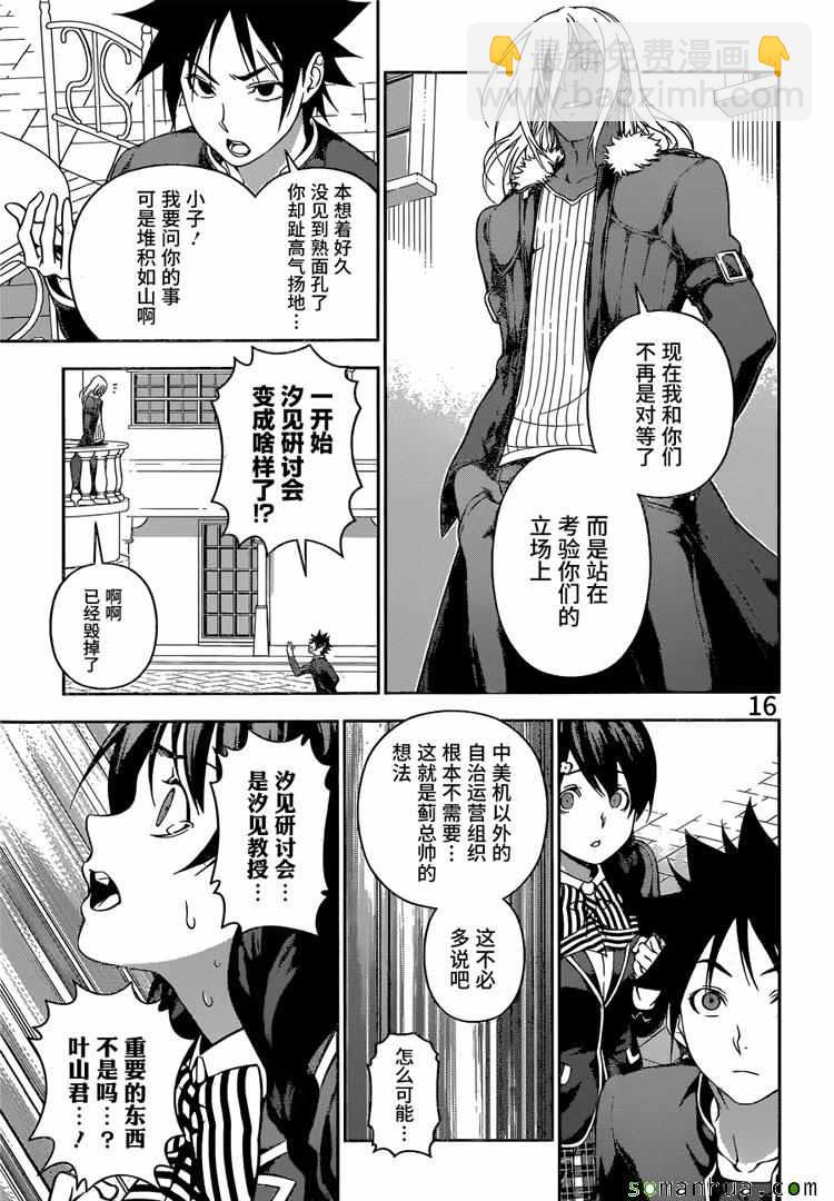 食戟之靈 - 第179話 - 4