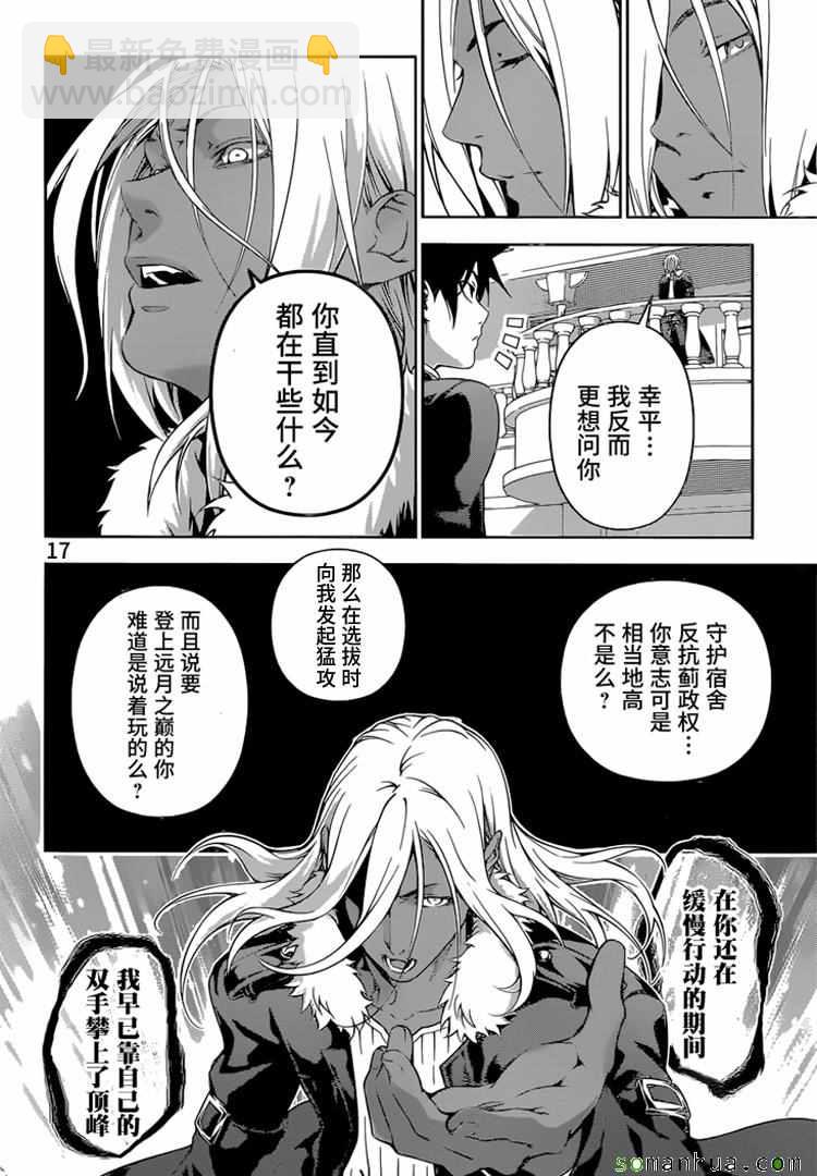 食戟之靈 - 第179話 - 1