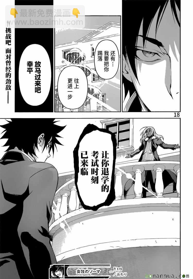 食戟之靈 - 第179話 - 2