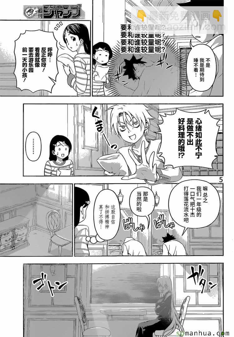 食戟之靈 - 第179話 - 1