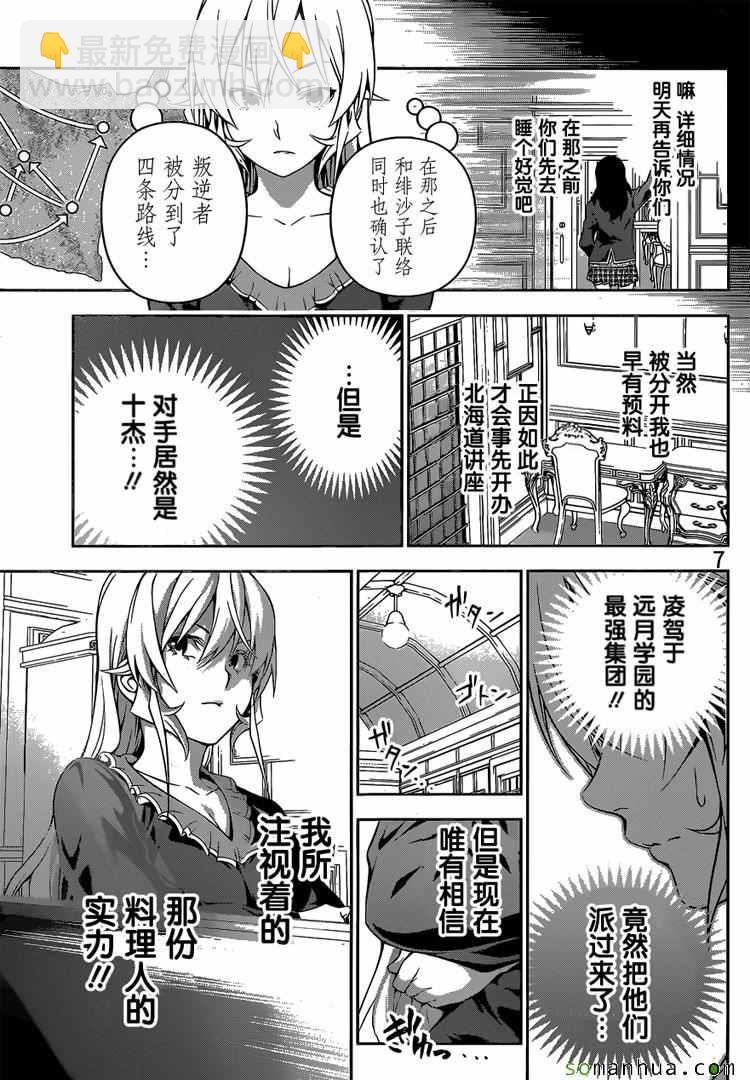 食戟之靈 - 第179話 - 3