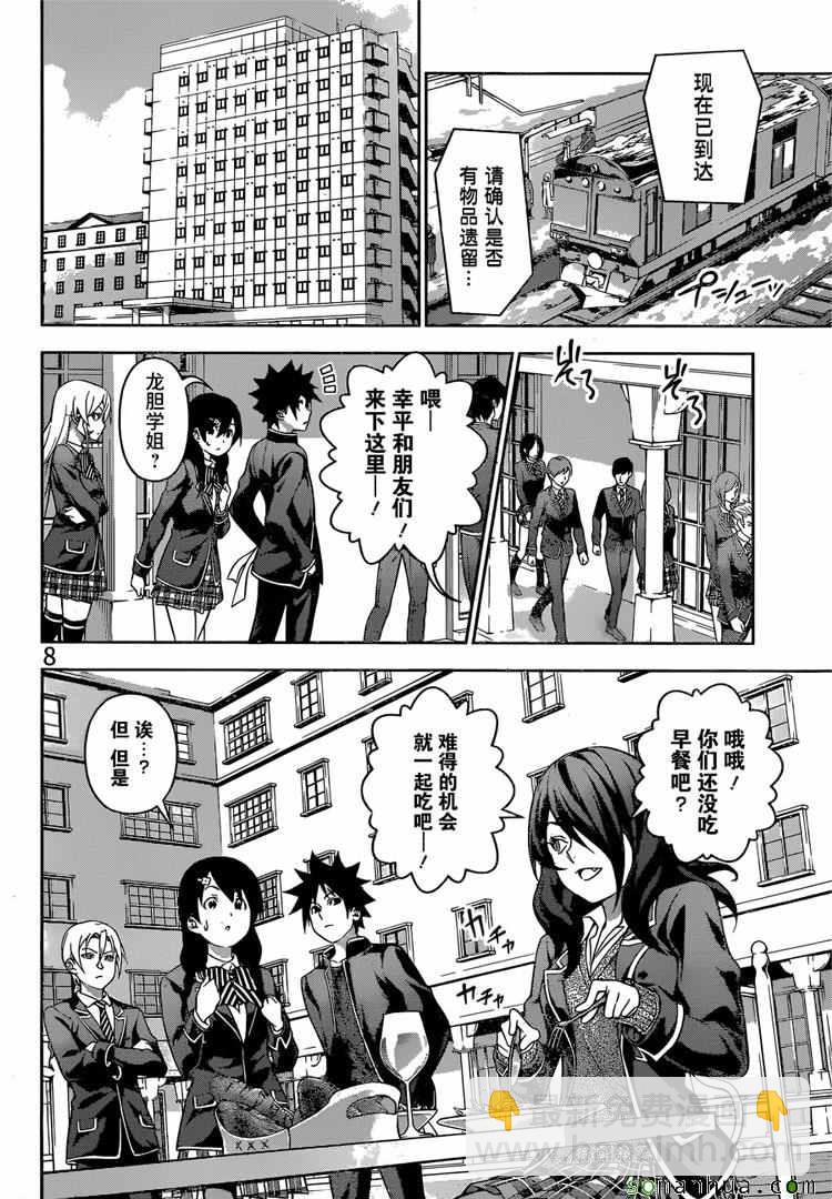 食戟之靈 - 第179話 - 4