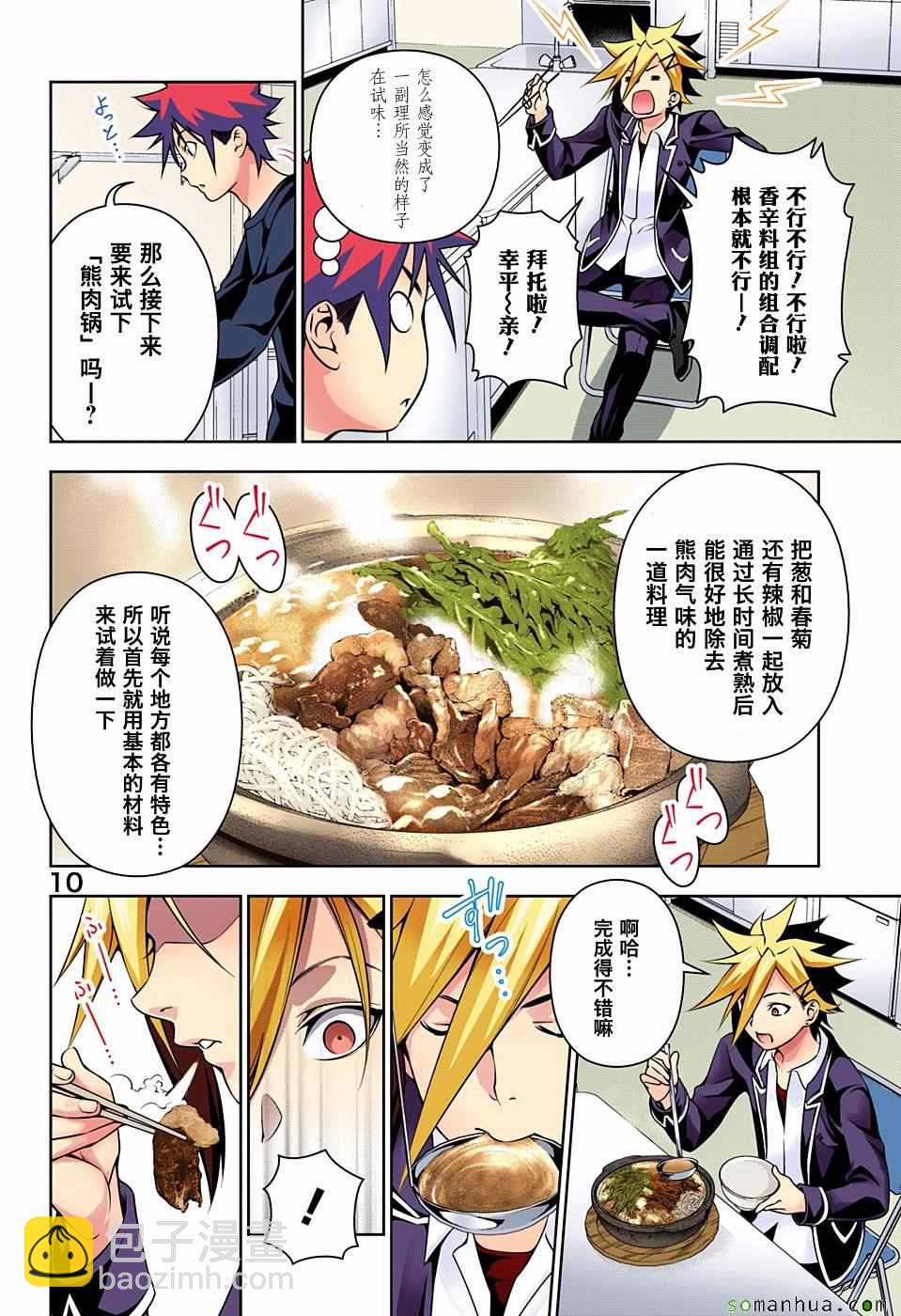 食戟之靈 - 第181話 - 3