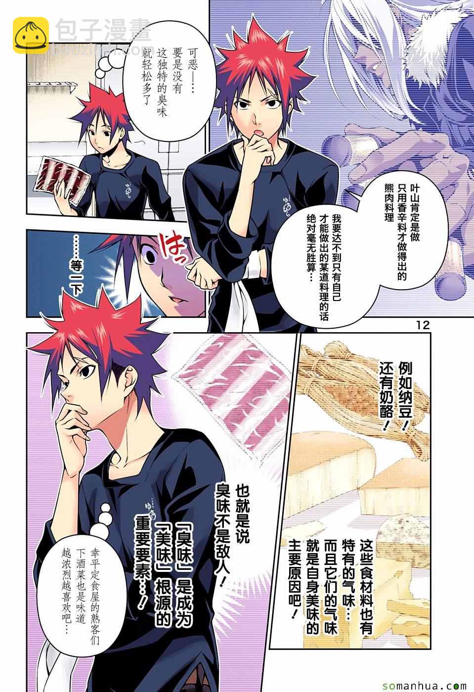 食戟之靈 - 第181話 - 1