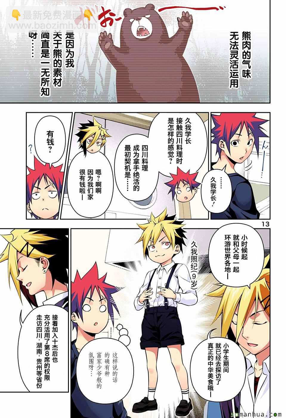 食戟之靈 - 第181話 - 2