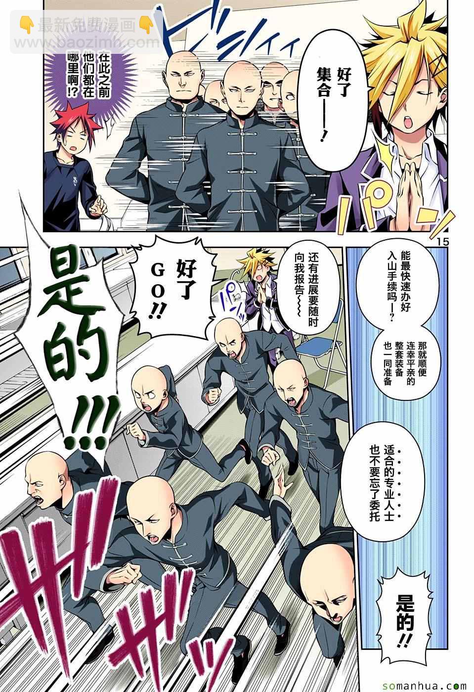 食戟之靈 - 第181話 - 4