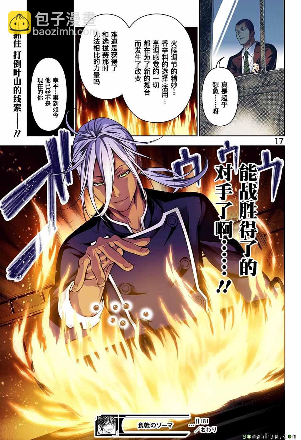 食戟之靈 - 第181話 - 2