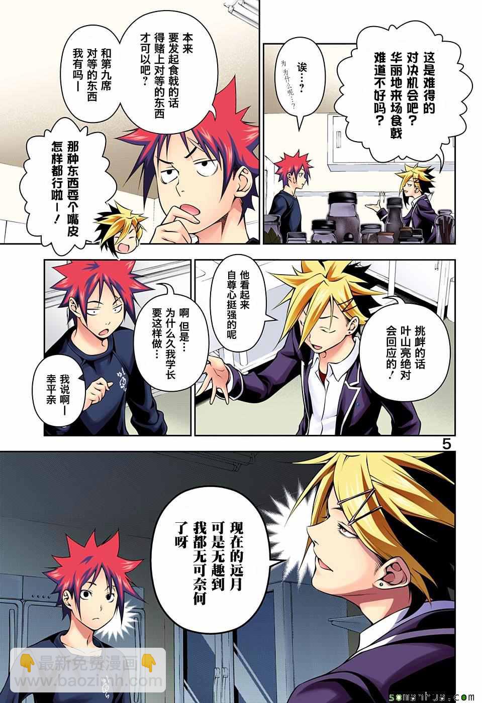 食戟之靈 - 第181話 - 2