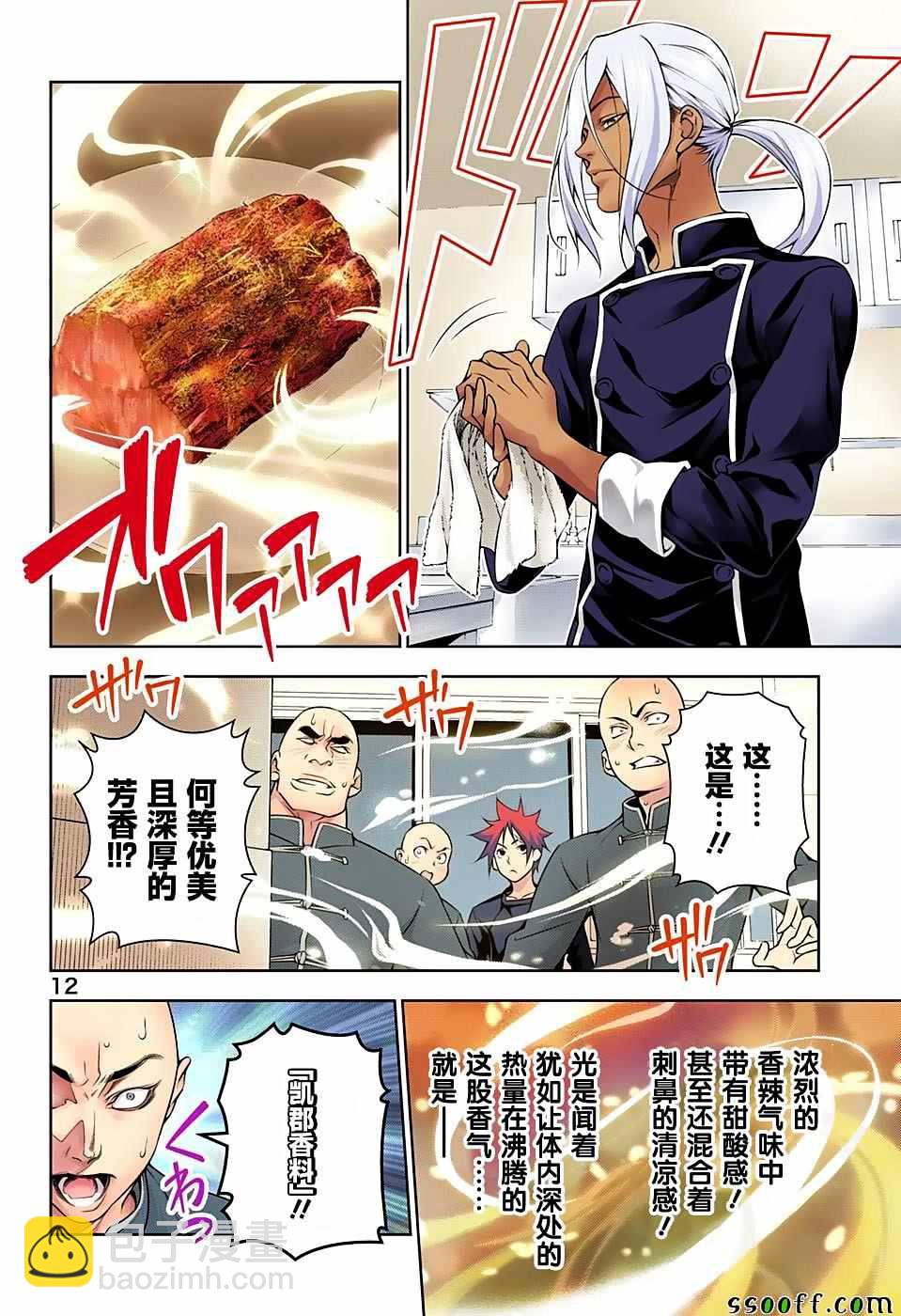 食戟之靈 - 第183話 - 4