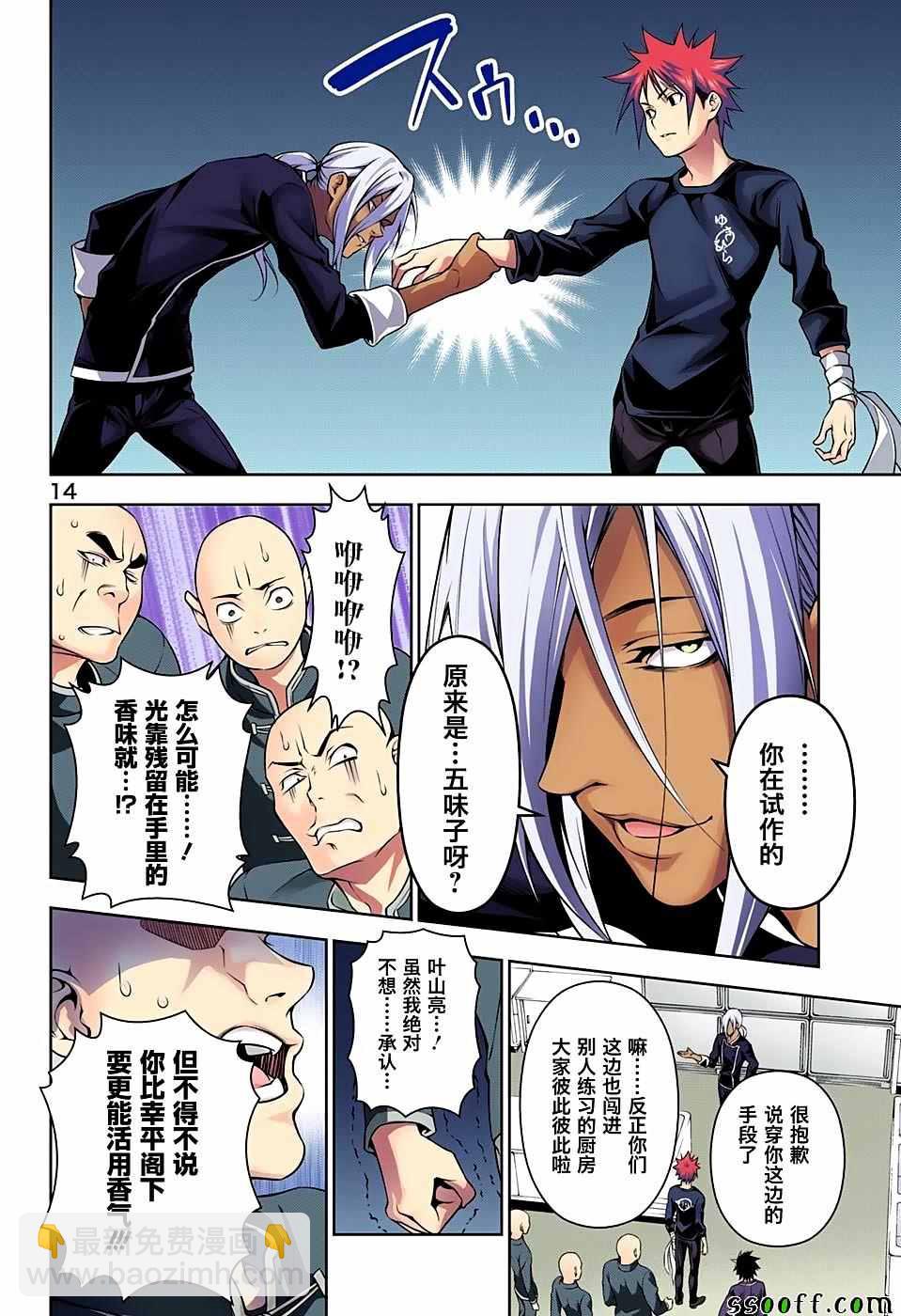 食戟之靈 - 第183話 - 2