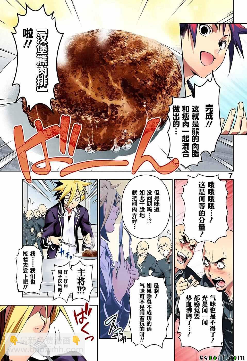 食戟之靈 - 第183話 - 3