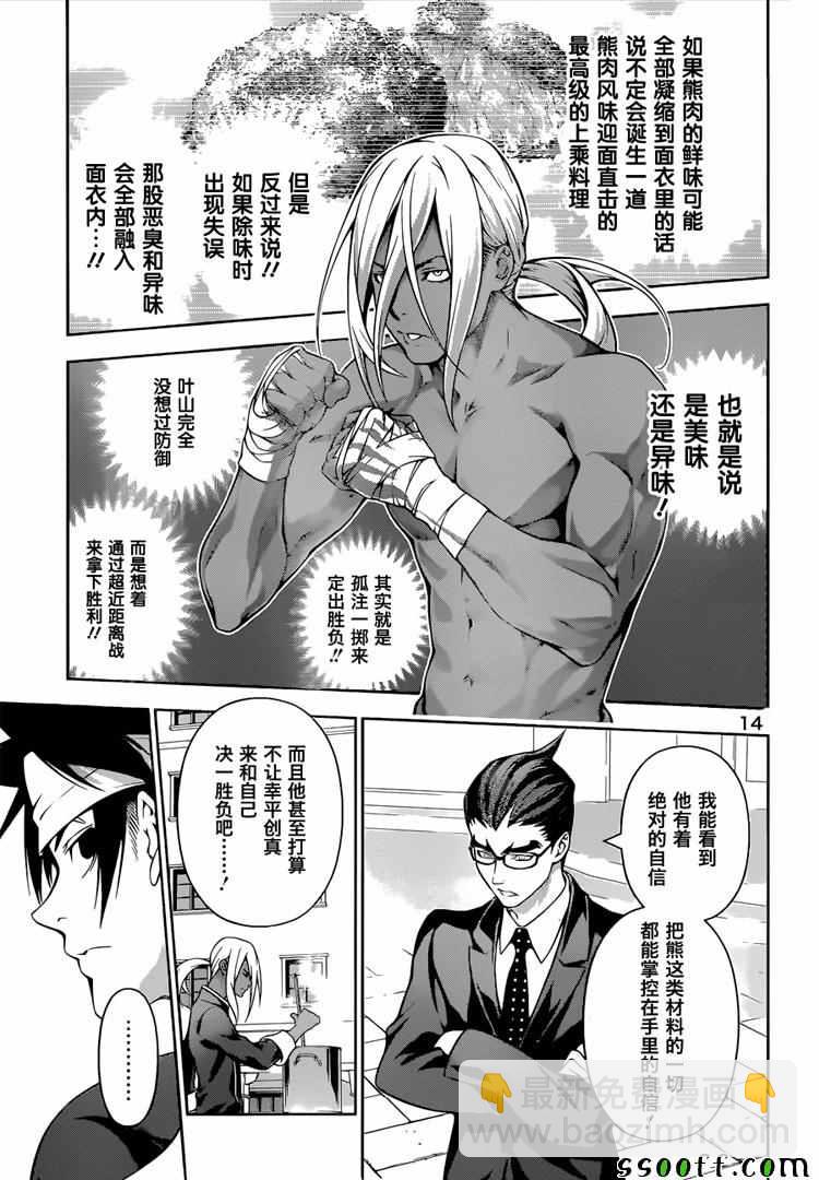 食戟之靈 - 第185話 - 5