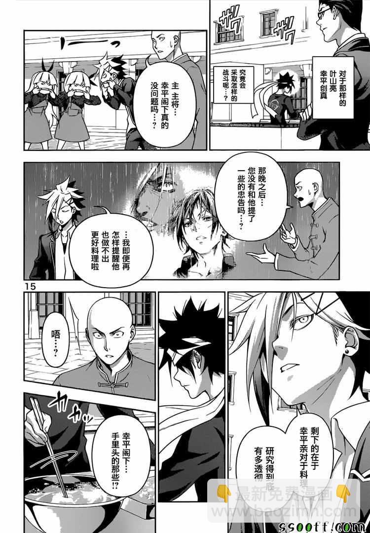 食戟之靈 - 第185話 - 1