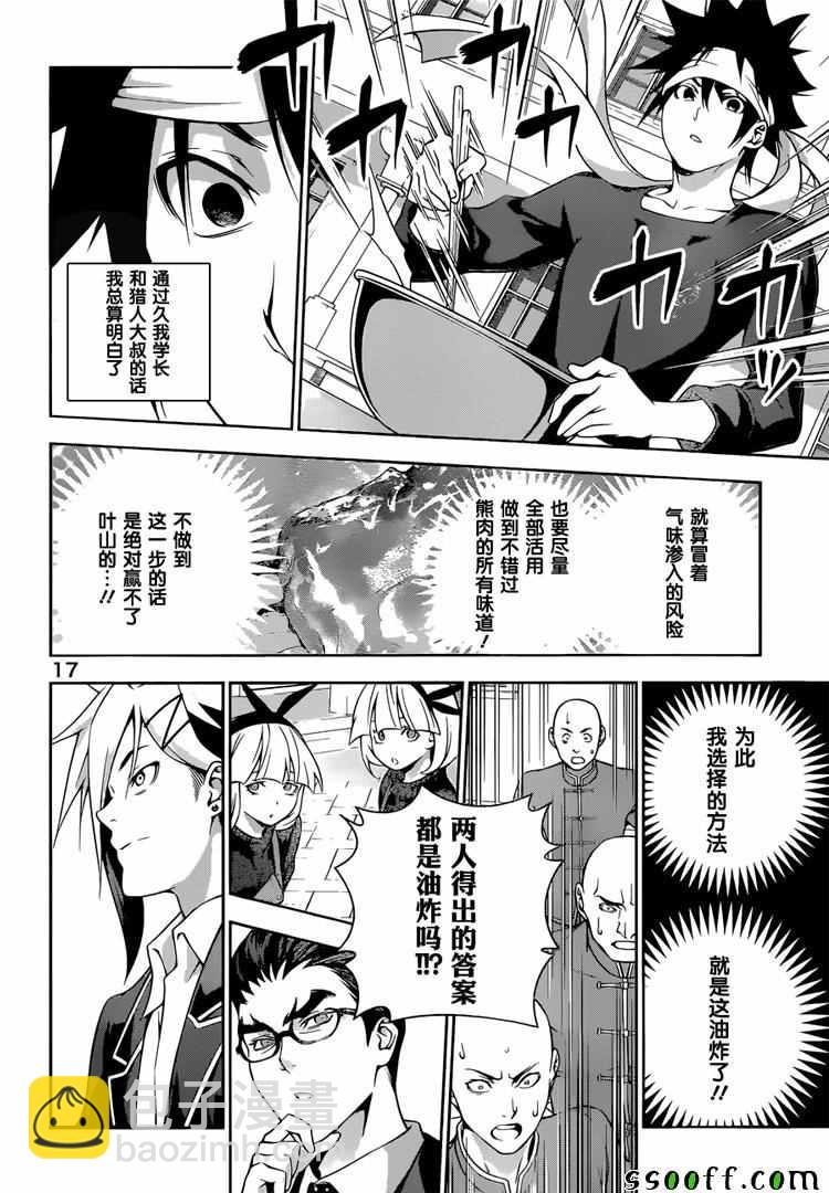 食戟之靈 - 第185話 - 3