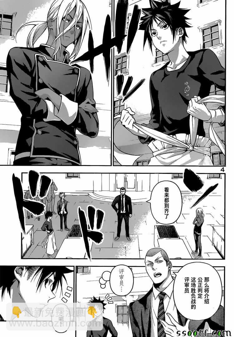 食戟之靈 - 第185話 - 5