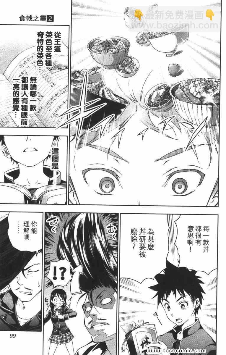 食戟之靈 - 第2卷(3/5) - 5