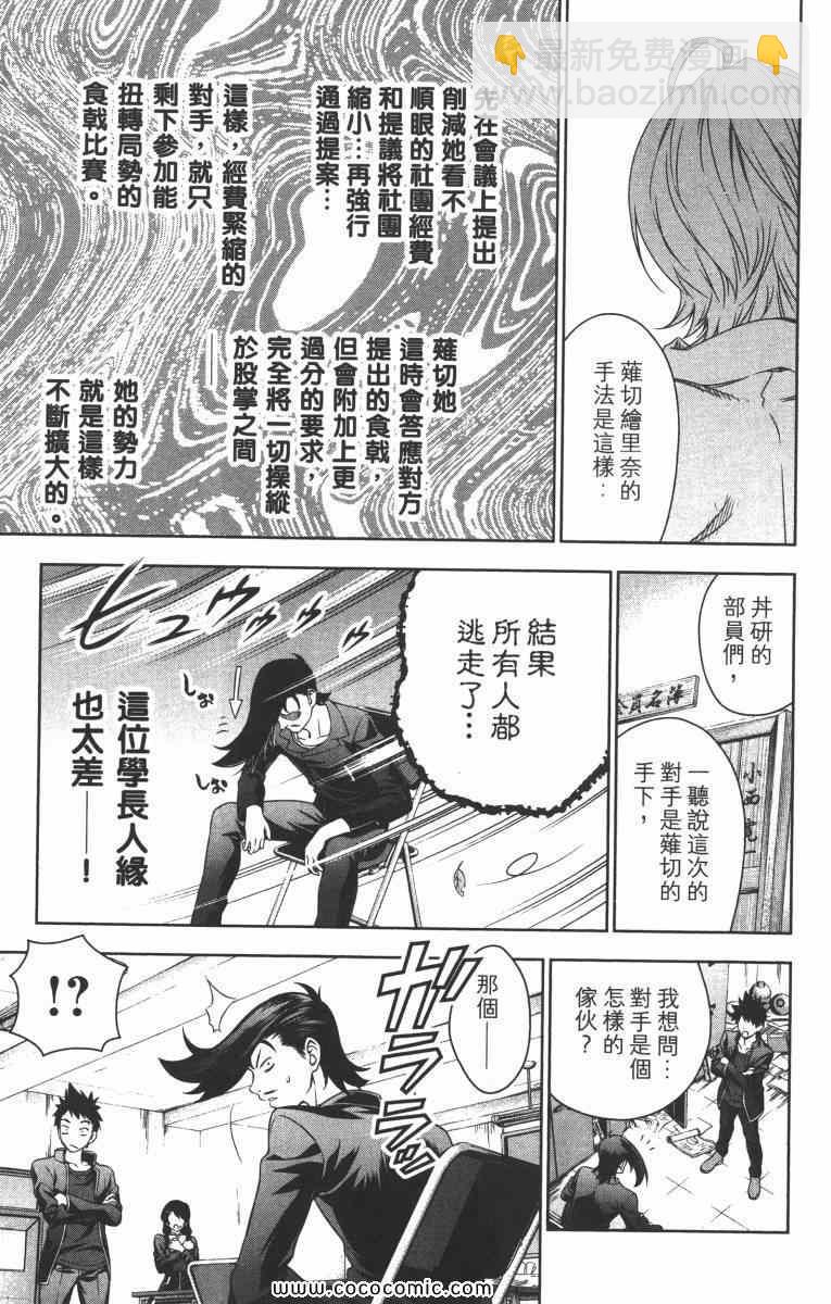 食戟之靈 - 第2卷(3/5) - 7