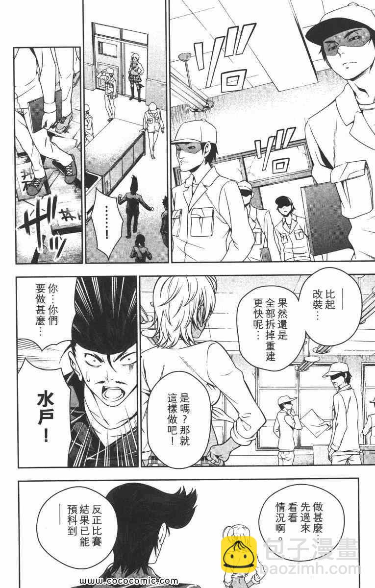 食戟之靈 - 第2卷(3/5) - 8