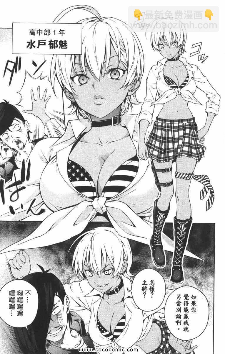 食戟之靈 - 第2卷(3/5) - 1