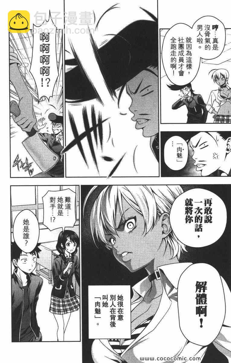 食戟之靈 - 第2卷(3/5) - 2