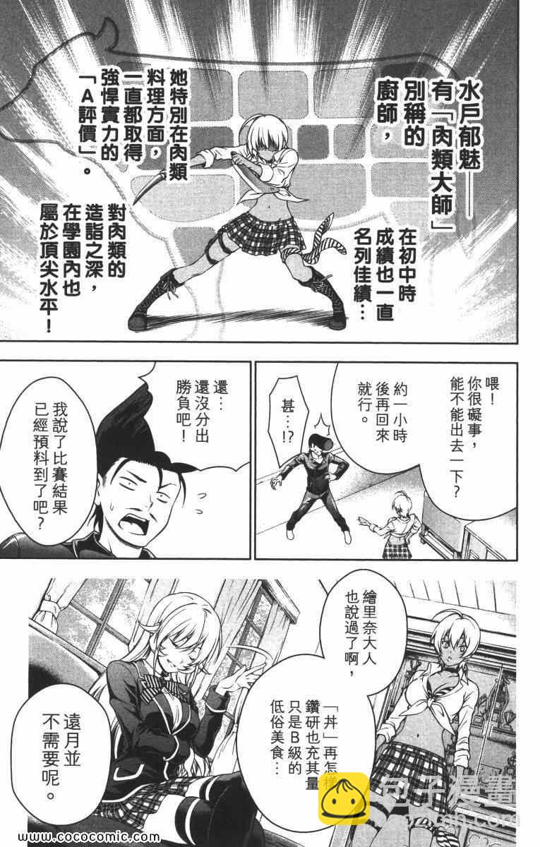 食戟之靈 - 第2卷(3/5) - 3