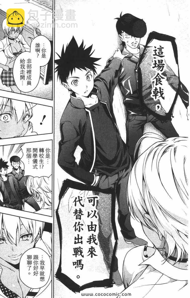 食戟之靈 - 第2卷(3/5) - 5