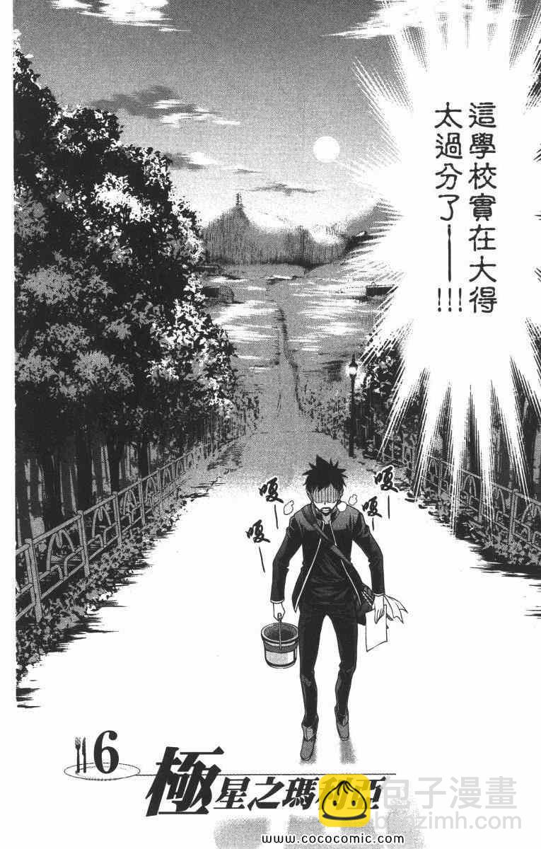 食戟之靈 - 第2卷(1/5) - 3