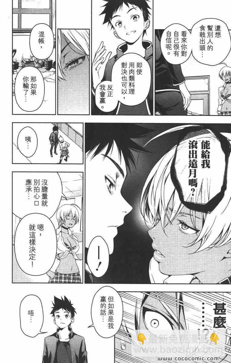 食戟之靈 - 第2卷(3/5) - 6