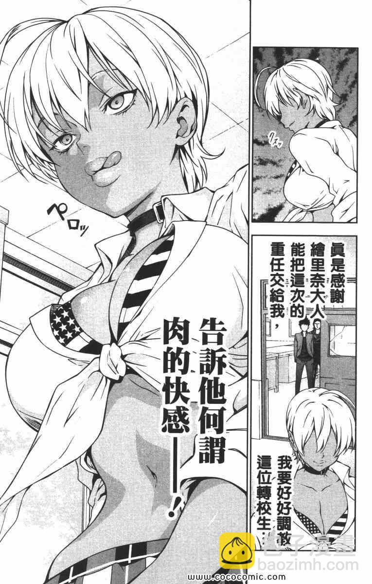 食戟之靈 - 第2卷(3/5) - 1