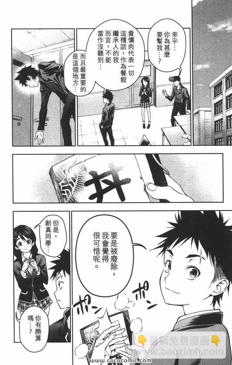 食戟之靈 - 第2卷(3/5) - 2