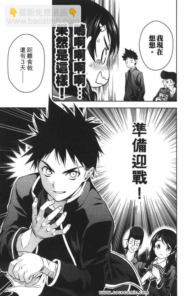 食戟之靈 - 第2卷(3/5) - 3