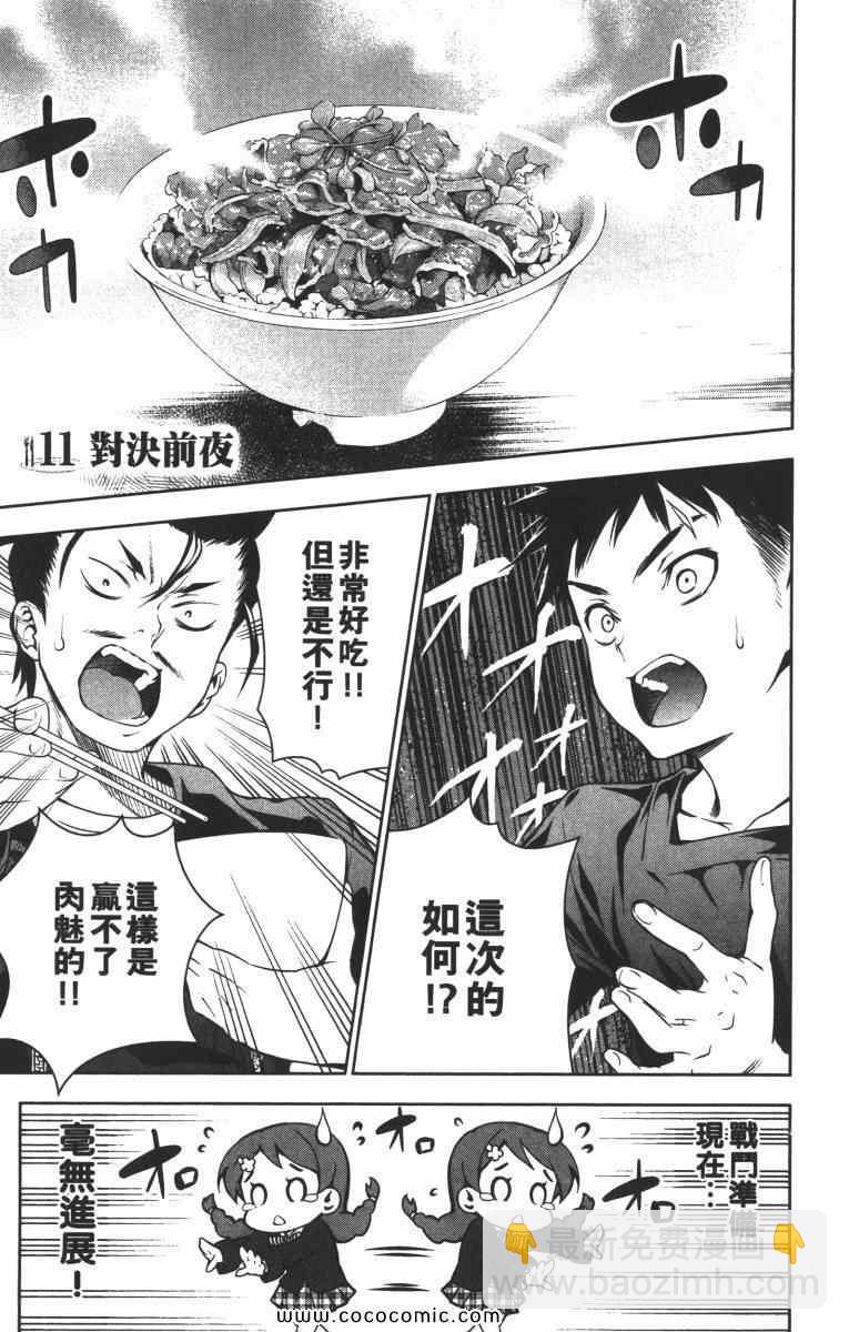 食戟之靈 - 第2卷(3/5) - 5