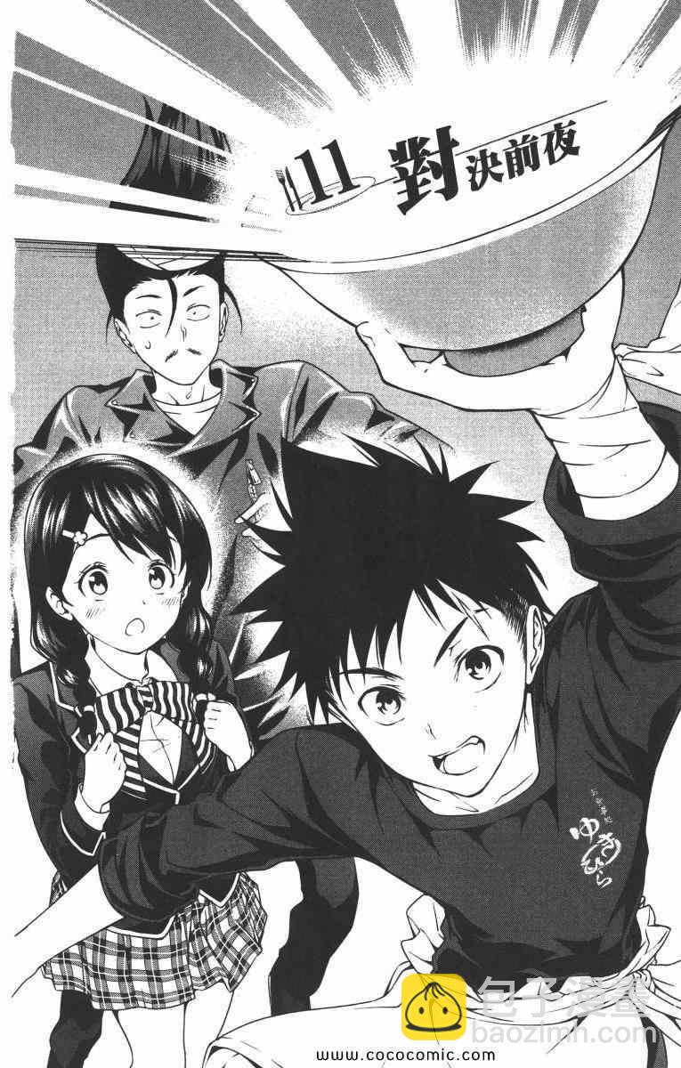 食戟之靈 - 第2卷(3/5) - 6